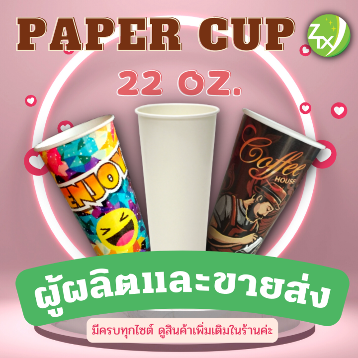 แก้วกระดาษกาแฟร้อน-แก้วกาแฟ-แก้วกระดาษ-แก้วกระดาษกาแฟ-มีหุจับ-ไม่มีหูจับ-6-5oz-80oz-12oz-2000pcs-ลัง-16oz-22oz-1000pcs-ลัง