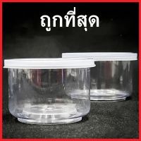 (Flash-Sale) (LOY1)กระปุกพลาสติก กระปุกน้ำพริกฝากด ปิดแน่น พลาสติกอย่างดี เนื้อหนาแข็ง สีใส (1 ใบ) สุดคุ้ม ที่กดน้ำแบบชาจ ที่กดน้ำจากถัง ที่กดน้ำเด็ก ที่กดน้ำดื่ม ที่กดน้ำอัตโน ที่กดน้ำไฟฟ้า