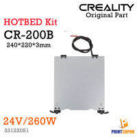 Creality Part CR-200B Hotbed Kit 24V 260W Size 240*220*3mm Heat bed อะไหล่เครื่องพิมพ์สามมิติ ฐานทำความร้อน