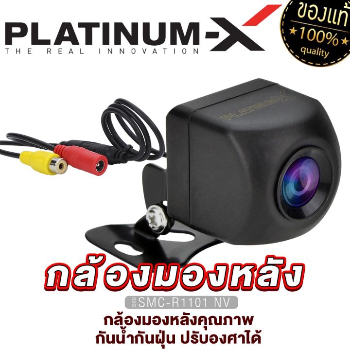 platinum-x-กล้องมองหลัง-มาตรฐาน-ภาพคมชัด-กันน้ำกันฝุ่น100-มีให้เลือก-ahd-แนะนำให้ตรวจคู่มือจอของท่าน-กล้องถอยหลัง-สำหรับจอแอนดรอย-ขายดี-910-1101