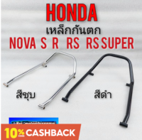 เหล็กกันตก nova s r rs rs super เหล็กกันตก honda nova s r rs rs super สีดำ สีชุบ เหล็กกันตก honda nova s r rs rs super