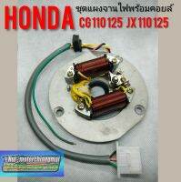 แผงจานไฟcg110 125 jx110 125 ทองขาว ชุดแผงจานไฟ+คอล์ยcg110 125 jx110 125 Honda cg jx