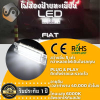 1คู่ Fiat ไฟส่องป้ายทะเบียน LED 6000K - ไฟขาวสวยงาม ; ติดตั้งง่าย + รับประกัน 1 ปี ; โคมไฟ​ทะเบียน​ Fiat Tipo Doblo 500L Grande Punto Van 600 Multipla Marea - MixITMax