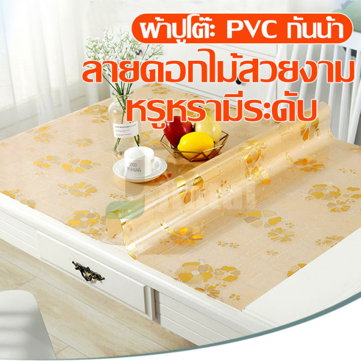 ผ้าปูโต๊ะ-pvc-กันน้ำ-พลาสติกปูโต๊ะพลาสติกใส-พลาสติกปูโต๊ะใส-หนา-1-มม-ผ้าปูโต๊ะดูหรูหรา-ลายดอกไม้-มีหลายขนาดให้เลือก-พร้อมส่ง