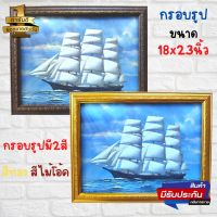 ภาพเรือสำเภาพร้อมกรอบสีทอง  ภาพมงคล เสริมฮวงจุ้ย ภาพแต่งบ้าน รูปภาพติดผนัง ขนาดกรอบ 18x23นิ้ว(46x58.5ซม.)