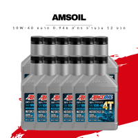 น้ำมันเครื่อง Amsoil 10W-40 ขนาด 0.946 ลิตร 12 ขวด