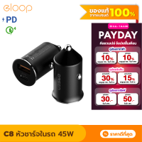 [แพ็คส่งเร็ว1วัน] Eloop C8 หัวชาร์จรถยนต์ Mini Car Charger 45W Max ชาร์จเร็ว ที่ชาร์จในรถ USB-A &amp; Type-C รองรับ PD l QC 4.0 l SCP l FCP หัวชาร์จเร็ว หัวชาร์จเร็วในรถยนต์