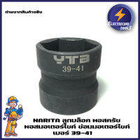 NARITA ลูกบล็อค พอสครัช พอสมอเตอร์ไซค์ ซ่อมมอเตอร์ไซค์ เบอร์ 39-41
