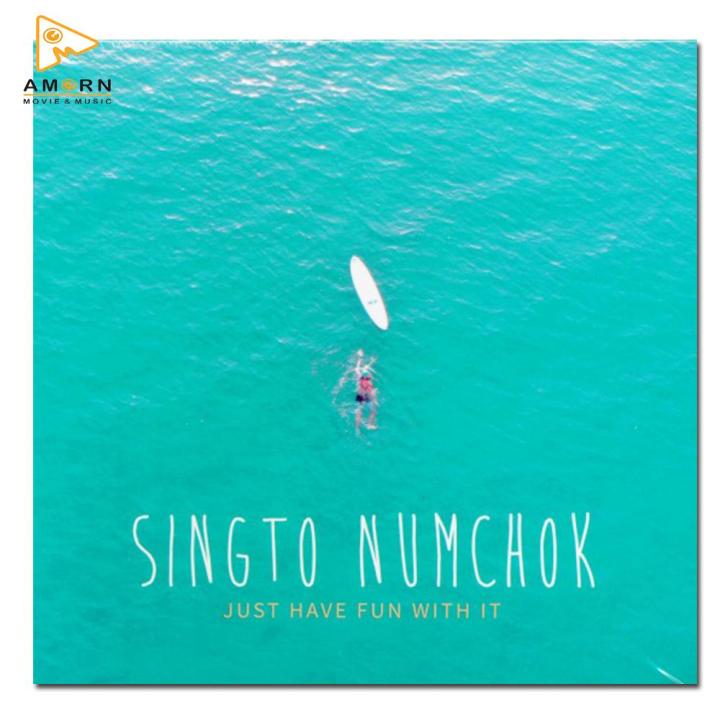 สิงโต-นำโชค-singto-numchok-just-have-fun-with-it-cd-เพลงไทย