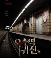 The Ghost Station (2023) อ๊กซู สถานีผีดุ (เสียง Korean /ไทย | ซับ Eng/ไทย) Bluray บลูเรย์ หนัง