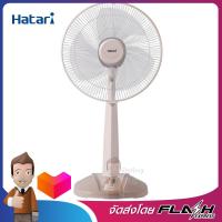 HATARI พัดลมสไลด์ 16นิ้ว สีครีม รุ่น HB-S16M4 SA