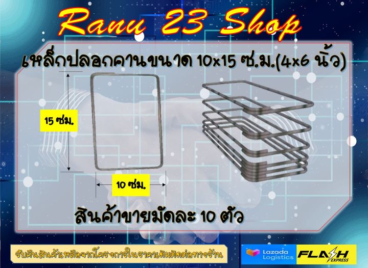 เหล็กปลอกคานขนาด-10x15-ซม-4x6-นิ้ว-เหล็ก-sr24rb6-ขนาด-2-หุน-สินค้าขายมัดละ-10-ตัว