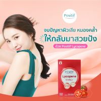 POSITIF LYCOPENE+TOCOTRIENO 2ซอง **แถม POSITIF Collagen 1วัน/7ซอง + ตลับแบ่งยา** บำรุงผิวสวย กระจ่างใส อมชมพู นวัตกรรมของประเทศญี่ปุ่น