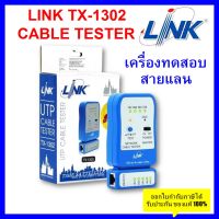 เครื่องทดสอบสายแลน LINK TX-1302 UTP CABLE TESTER (Ethernet Cable)