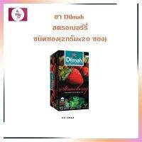 Dilmah Strawberry Tea ชนิดซอง 40 กรัม (2กรัมx20 ซอง)