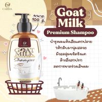 พร้อมส่ง ของแท้? แชมพูนมแพะ ยืน 1 คาริสต้า Carista Goatmilk Shampoo