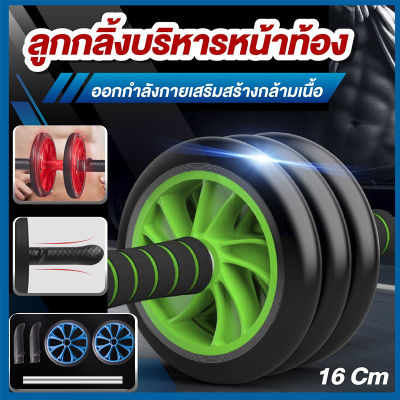 Exercise Wheel เครื่องบริหารหน้าท้อง อุปกรณ์ฟิตเนส ลูกกลิ้งบริหารหน้าท้อง ลูกกลิ้ง ลูกกลิ้งบริหารหน้าท้อง ล้อบริหารหน้าท้อง ลูกกลิ้งฟิตเนส AB Wheel อุปกรณ์ออกกำลังกาย ลูกกลิ้งบริหารหน้าท้อง ลูกกลิ้งกล