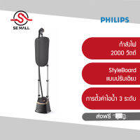 PHILIPS เครื่องรีดผ้าไอน้ำ รุ่น STE3170/80 StyleBoard แบบปรับเอียงได้เพื่อผลลัพธ์ที่ดียิ่งขึ้น ประกันศุนย์ 2 ปี ส่งฟรี