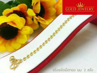 Gold-Jewelry เครื่องประดับ สร้อยข้อมือทอง สร้อยข้อมือทองคำ เศษทองคำเยาวราช ลายไข่ปลา น้ำหนัก 2 สลึง