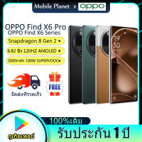 OPPO Find X6 Pro Snapdragon 8 Gen 2 6.82 นิ้ว LTPO3 AMOLED 120Hz / OPPO Find X6 Dimensity 9200 6.74 นิ้ว AMOLED 120Hz OPPO สมาร์ทโฟน รับประกัน 1 ปี