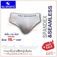 กางเกงใน ผู้ชาย กางเกงใน กางเกงในชาย NU SPORTS SPANDEX ของแท้ 100 กางเกงในชาย แบบขาเว้า Half Briefs ราคาพิเศษเมื่อซื้อครบ 6 ชิ้นขึ้นไป (115บาท)