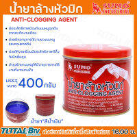 SUMO น้ำยาล้างหัวมิก Anti-Clogging Agent SUMO ใช้ป้องกันนมหนูอุดตันจากสะเก็ดงานเชื่อมทำให้ประสิทธิภาพ รับประกันคุณภาพ MIG (400กรัม)