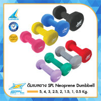 SPORTLAND ดัมเบล ดัมเบลยาง SPL Neoprene Dumbbell 2 kg/5P RD , 3 kg/7.25P YL , 4 kg/10P BL , 5 kg/12.5P BK (หลายขนาด) / 1 อัน