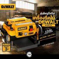 DEWALT แท่นไสไม้ รุ่น DW735  1800W  พิเศษแถมใบมีด เพิ่ม 1 ชุด สวิตซ์รุ่นใหม่magnatic switch ON-OFF