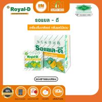 Royal-D รอแยล-ดี เครื่องดื่มเกลือแร่ รสผลไม้รวม 25 กรัม (แบ่งขายแบบซอง)