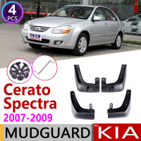 แผ่นกันโคลนรถยนต์สำหรับ Kia Cerato Spectra Ld 2007 2008 2009 4ชิ้นแผ่นกันโคลนบังโคลนยางกันโคลนแผ่นกันโคลนอุปกรณ์ป้องกันไฟลุกบังโคลนรถ