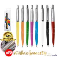 ( Promotion+++) คุ้มที่สุด Parker ปากกาปากเกอร์ ลูกลื่น Parker Jotter Originals Ballpoint Pen 2020 / ฟรี! สลักชื่อ+ห่อของขวัญ+หมึกสีน้ำเงิน 0.8mm ราคาดี ปากกา เมจิก ปากกา ไฮ ไล ท์ ปากกาหมึกซึม ปากกา ไวท์ บอร์ด