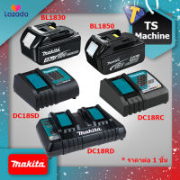 MAKITA แบตเตอรี่ แท่นชาร์จแบตเตอรี่ 18V BL1815 BL1830 BL1850 BL1860 DC18SD DC18RC DC18RD ของแท้ ไม่มีกล่องกระดาษ (ราคาต่อ 1 ชิ้น)