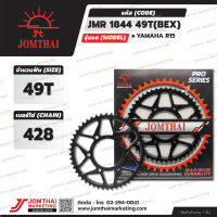 สเตอร์หลัง จอมไทย JOMTHAI ตราพระอาทิตย์ สำหรับรุ่น YAMAHA YZF-R15 (17-22) / MT-15 (18-22) / XSR155 (428)