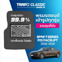 [สินค้า pre-order พร้อมจัดส่งภายใน 7-10 วัน] พรมปูพื้นรถยนต์ Trapo Classic BMW 7 Series F01 Facelift (2012-2016)