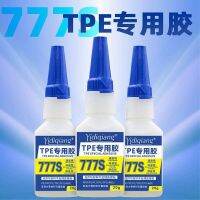 777S TPE glue sticky rubber plastic sole oily TPUCABS manual strong quick-drying instant glue 20g