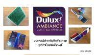 DULUX อุปกรณ์ สำหรับ สีสร้างลาย ดูลักซ์ แอมเบี้ยนซ์ เกรียง,แปรงหน้าหญ้า สร้างลายก้นหอย ลินิน,เมทัลลิก,เวลเว็ท,มาร์เบิล Dulux Ambiance Painting Tools