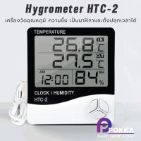 ใหม่ HTC-2 Hygrometer เครื่องวัดอุณหภูมิ ความชื้น In/out door เทอร์โมมิเตอร์แบบมีสาย มีนาฬิกาในตัว ตั้งปลุกเวลาได้ HTC-1/HTC-2