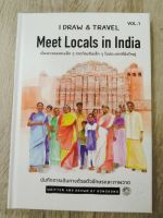 I DRAW &amp; TRAVEL VOL.1: MEET LOCALS IN INDIA (ภาคภาษาไทย)