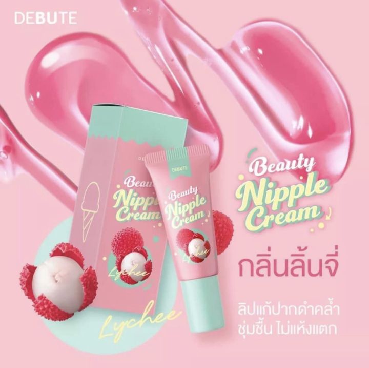 debute-beauty-nipple-cream-เดบิวเต้-บิวตี้-นิปเปิ้ล-ครีม-กลิ่นลิ้นจี่-7g