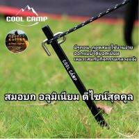 COOL CAMP สมอบกเต็นท์ อลูมิเนียมแบบพกพา ground สมอบกความแข็งแรงสูง 1แพ็ค​ 4 PCS.