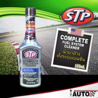 [คุ้มราคา!!] STP COMPLETE FUEL SYSTEM CLEANER น้ำยาล้างหัวฉีดเบนซิน น้ำยาทำความสะอาดหัวฉีด ปริมาณ 155ml (ขวดเทา) ล้างระบบเบนซิน Disinfectant solution น้ำยาทำความสะอาด cleanser **พร้อมส่ง**