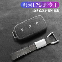 Uniqlo original New is suitable for 2023 Geely Galaxy L7 Key Holder Galaxy L7MAX/Starship Modified Car Key Holder Case Buckle