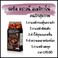 กาแฟดำรอยัลคราวน์อเมริกาโน่ กาแฟดำ กาแฟปรุงสำเสร็จ โรบัสต้า