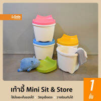 idee [1 PCS] Mini Sit&amp;Store เก้าอี้อเนกประสงค์ใช้นั่งและเก็บสิ่งของได้ รูปทรงน่ารัก เก็บสิ่งของได้เยอะ สามารถนำมาเป็นเก้าอี้นั่งได้