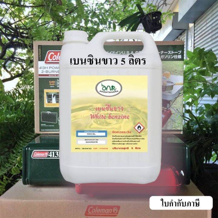 1001-5l-เบนซินขาว-white-สำหรับเตา-ตะเกียง-coleman-เบนซิลขาว-benzen-premium-grade-5-ลิตร