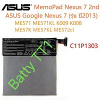 แบตเตอรี่ ASUS Google Nexus 7 รุ่น ปี 2013 ME571 ME571KL  Asus MemoPad me572cl C11P1303 4270mAh รับประกัน 3 เดือน