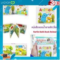 .สีสันสวยงามสดใส ของเล่น ถูก. หนังสือลอยน้ำลายสัตว์โลก Farlin Bath Book Animal [ เสริมสร้างพัฒนาการสมอง เกมครอบครัว ].