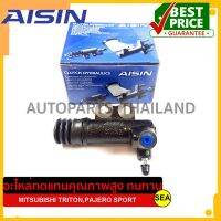 แม่ปั๊มคลัทซ์ล่าง AISIN รุ่น Sup-Premoum สำหรับ TRITON 4WD 2.5L,PAJERO SPORT 2.5L #CRM-634A (1ชิ้น)