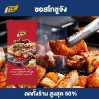 Purefoods : ซอสโกชูจัง เกาหลี(Gochujang sauce) แบบซอง ตราเพียวฟู้ดส์ ขนาด 50 กรัม พร้อมส่ง