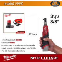 Milwaukee M12FHIR38 ประแจบล็อกด้ามฟรี ไร้สาย ขนาด 3 หุน Hi Speed 450 RPM แรงบิดสูงสุด 47NM